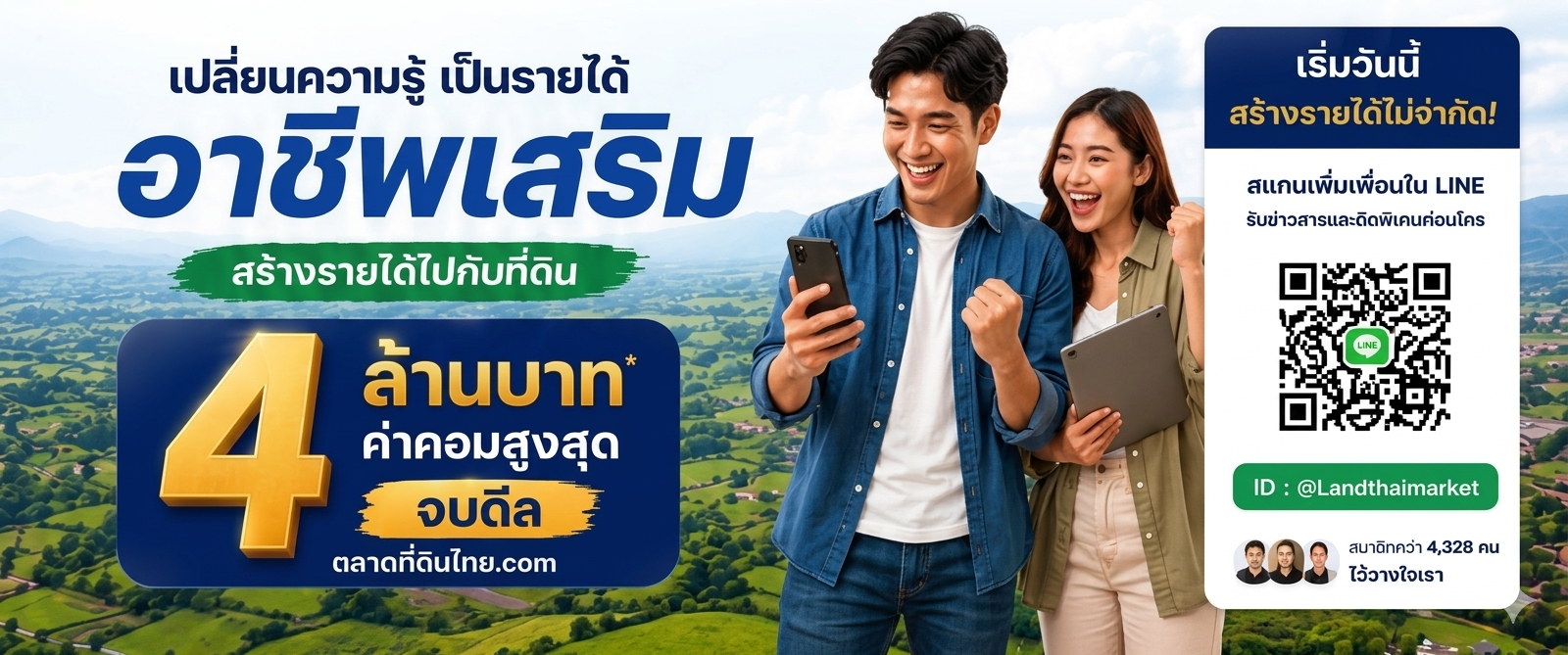 เครือข่ายนายหน้าที่ดินทั่วไทย